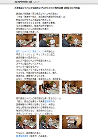 百和食品ジャパンが瑞浪市にマスク６０００枚を寄贈【新型コロナ対策